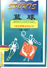篮球