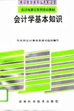 会计学基本知识