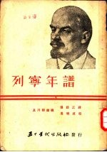 列宁年谱