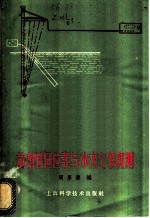 放射性同位素与水文气象观测