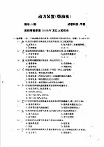 海船船员考试试题汇编 轮机分册