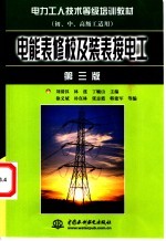 电能表修校及装表接电工 第3版