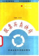 股票买卖诀窍