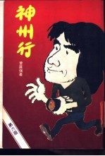 神州行