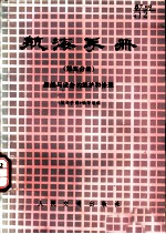 航海手册 第5分册 船舶与设备的维护和修理 试用