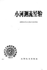 小河测流经验