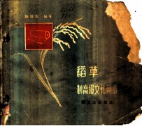 稻草制高级文化用纸