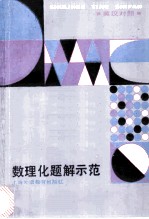 数理化题解示范 英汉对照