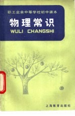 物理常识