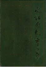 史绍熙教育文集