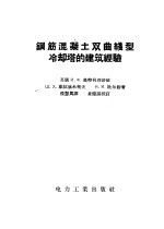 钢筋混凝土双曲线型冷却塔的建筑经验