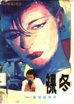 裸冬