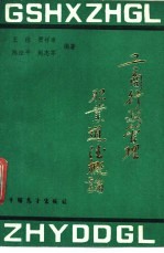 工商行政管理职业道德概论