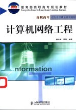 计算机网络工程