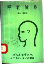 呼气健身