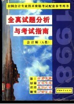 全真试题分析与考试指南 下