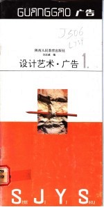 设计艺术 1 广告