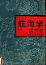 航海学 中