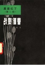 战鼓催春