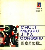 图案基础画法