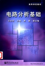 电路分析基础