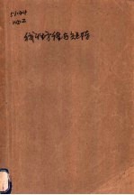 线性方程组与矩阵