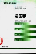 法医学