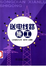 送电线路施工