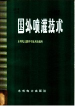 国外喷灌技术