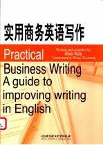 实用商务英语写作