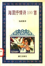 海涅抒情诗100首