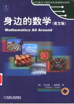 身边的数学 英文版