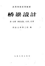 桥梁设计 第1册