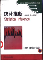 统计推断 英文版
