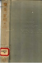 是,首相 詹姆斯·哈克阁下的日记