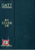 复关与企业经营对策