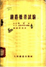 铁路桥梁试验