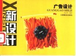 新设计 广告设计