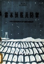 霜冻预报及防御