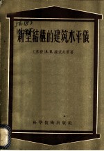 新型结构的建筑水平仪