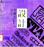 多形字体设计