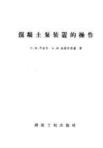 混凝土泵装置的操作
