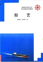 船艺