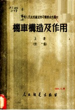 机车构造及作用 上 初稿