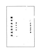 房层设计参考图