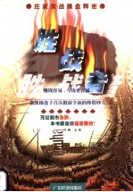 胜战者