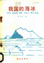 我国的海水