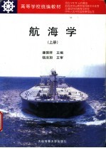 航海学 上