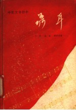 聂耳