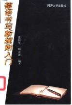 德语书写新规则入门